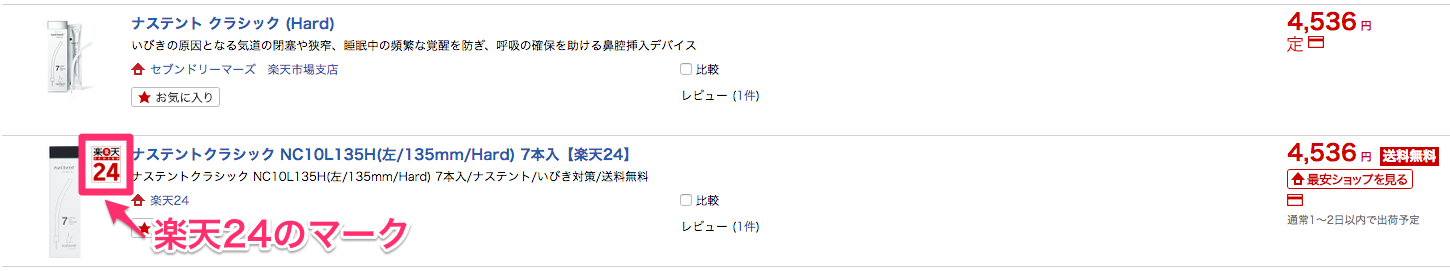 photo-nastent-rakuten24-01